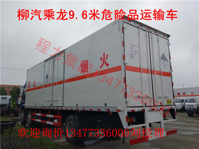 7噸危險(xiǎn)品運(yùn)輸車與氣瓶運(yùn)輸車購(gòu)買指南